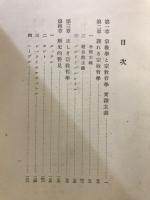 宗教哲学序論
