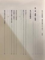 私の山形物語 : 渡部治雄のあしあと