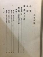 武人の徳操