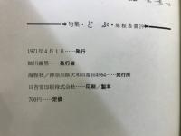 どぶ