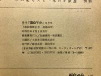 面白半分