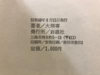 詩集　遠い存在