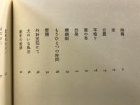劈開 : 詩集