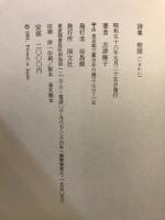 劈開 : 詩集