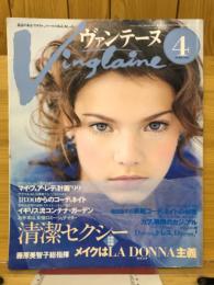 ヴァンテーヌ 1999年4月号