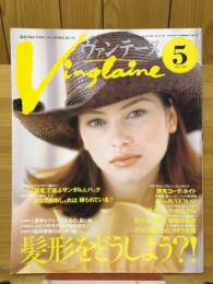 ヴァンテーヌ 1999年5月号