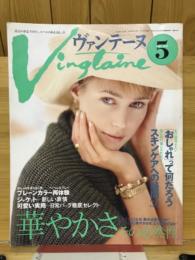 ヴァンテーヌ 1994年5月号
