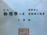 物理学