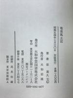奄美風土記