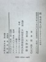 奄美風土記