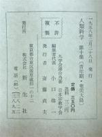 人類科学