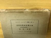 喜界島農家食事日誌