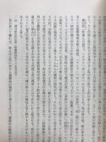 奄美大島に於ける「家人」の研究　大島郡状態書　封建治下に於ける奄美大島の農業