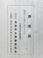 奄美大島に於ける「家人」の研究　大島郡状態書　封建治下に於ける奄美大島の農業