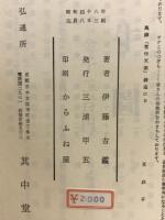 臨濟宗衲覩
