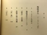 梅崎春生