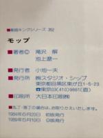 モッブ　