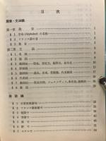 図解フランス語会話