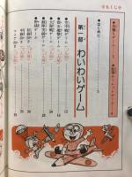 アイデアゲーム百科