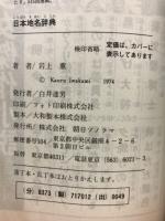 日本地名辞典