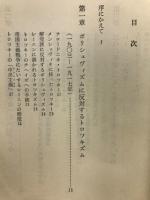 ロシア革命とトロツキズム