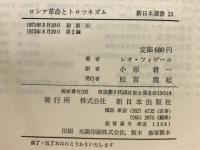 ロシア革命とトロツキズム