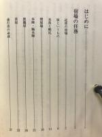 宿場と街道 : 五街道入門