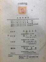 生物學綱要