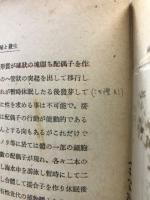 生物學綱要