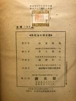 高校生の微分學