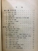 初等解析幾何学