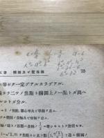 初等解析幾何学