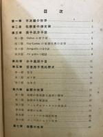 理論化学概説
