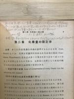 理論化学概説