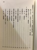 演劇教育六十年 : 演劇教育論・国際交流ほか