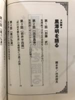 黒澤明を語る : 対談