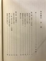 初登攀行
