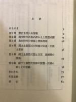 縄文コミュニケーション : 縄文人の情報の流れ