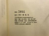 縄文コミュニケーション : 縄文人の情報の流れ