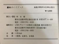 慶州ガイドブック