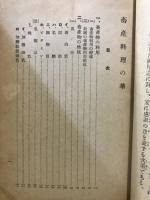 畜産料理の華
