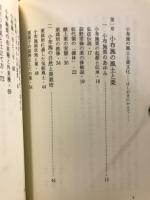 小布施栗の文化誌