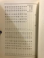 無門關 : 訓註