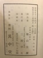無門關 : 訓註