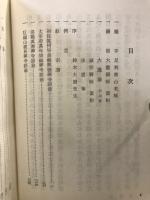 大應録