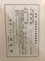 大應録