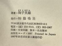 システムと認識 : 近代科学の脱構築