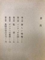 異国の空の下で　新事件小説全集６