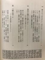 倭人伝　邪馬台国のカギを握る投馬国の謎