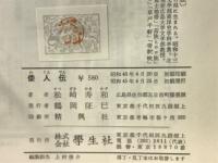 倭人伝　邪馬台国のカギを握る投馬国の謎